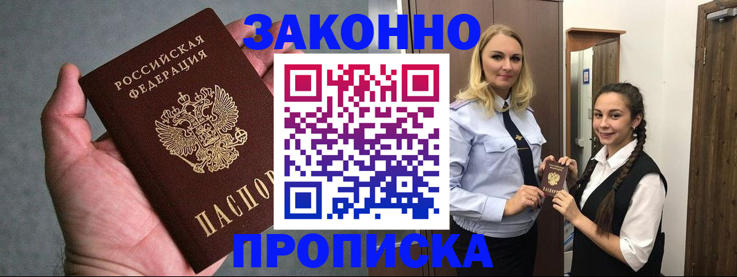 прописка гарантия в Перми